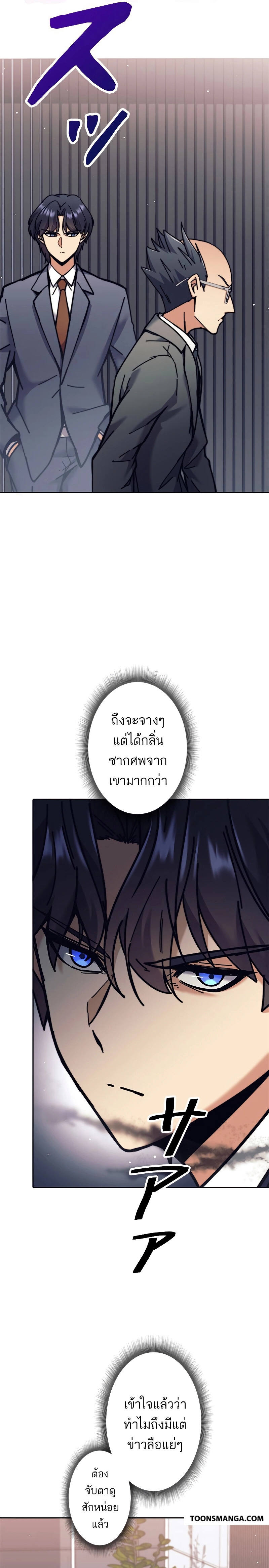 I’m an Ex-class Hunter ผมคือฮันเตอร์คลาส EX ตอนที่ 34 หน้า 17