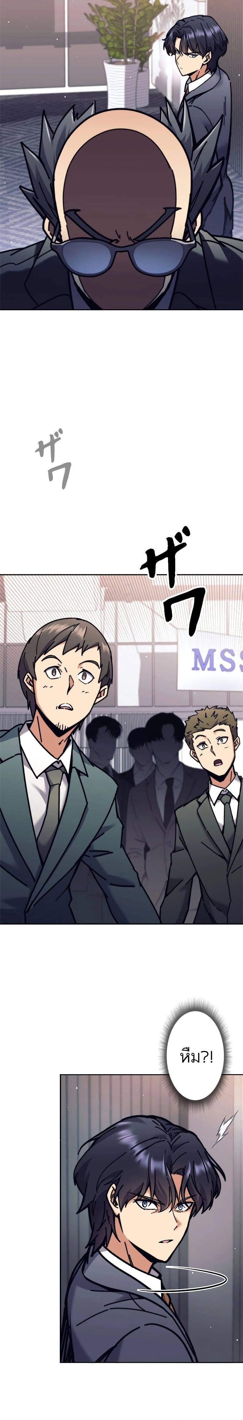 I’m an Ex-class Hunter ผมคือฮันเตอร์คลาส EX ตอนที่ 34 หน้า 18