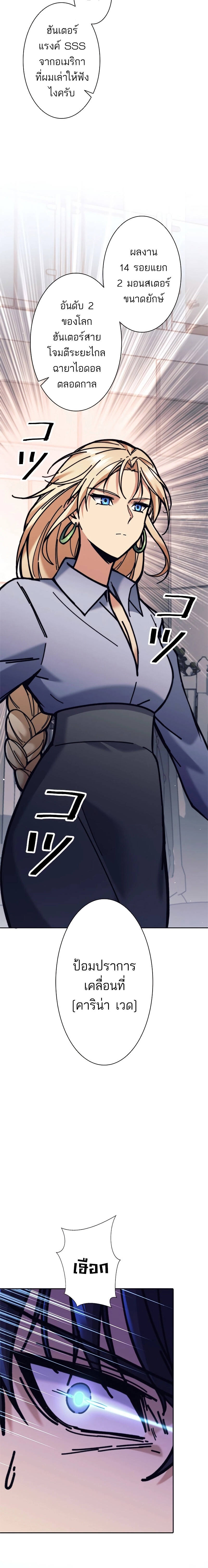 I’m an Ex-class Hunter ผมคือฮันเตอร์คลาส EX ตอนที่ 34 หน้า 20