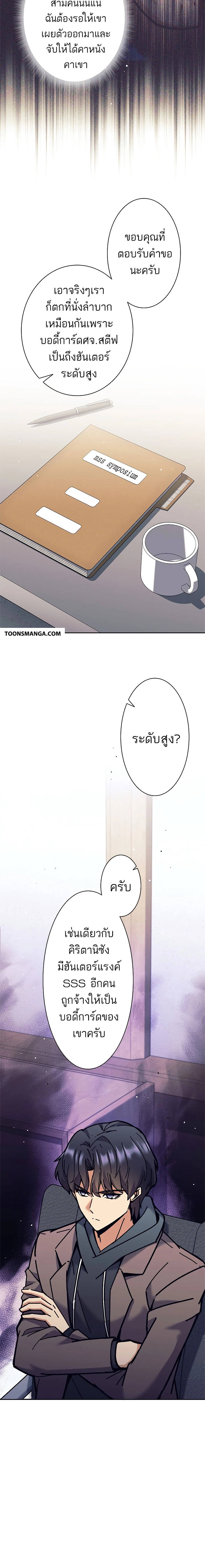 I’m an Ex-class Hunter ผมคือฮันเตอร์คลาส EX ตอนที่ 34 หน้า 4