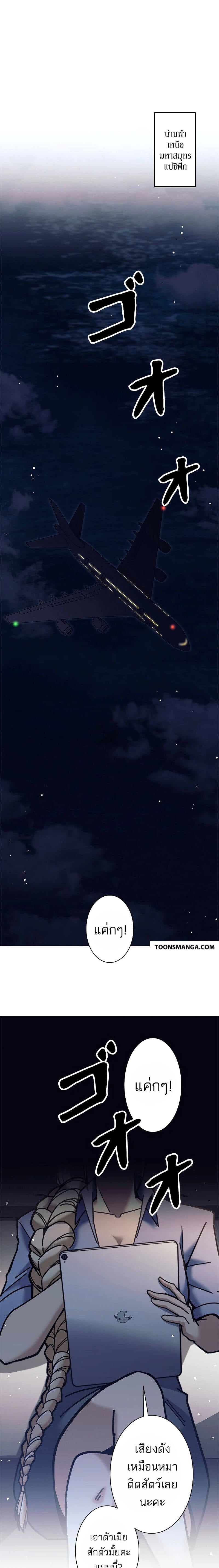 I’m an Ex-class Hunter ผมคือฮันเตอร์คลาส EX ตอนที่ 34 หน้า 5