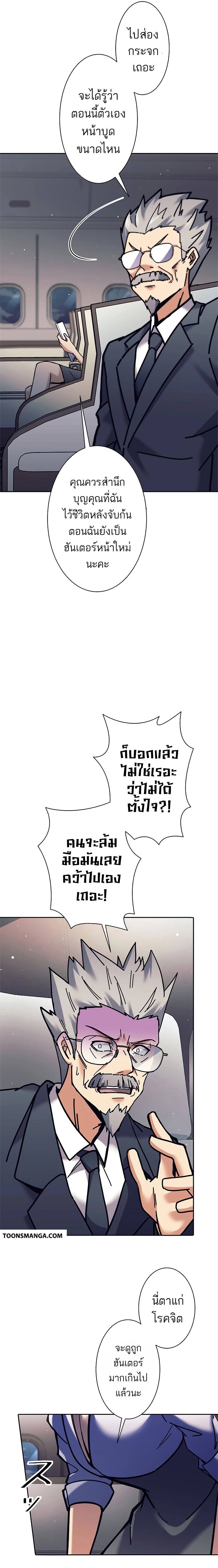 I’m an Ex-class Hunter ผมคือฮันเตอร์คลาส EX ตอนที่ 34 หน้า 7