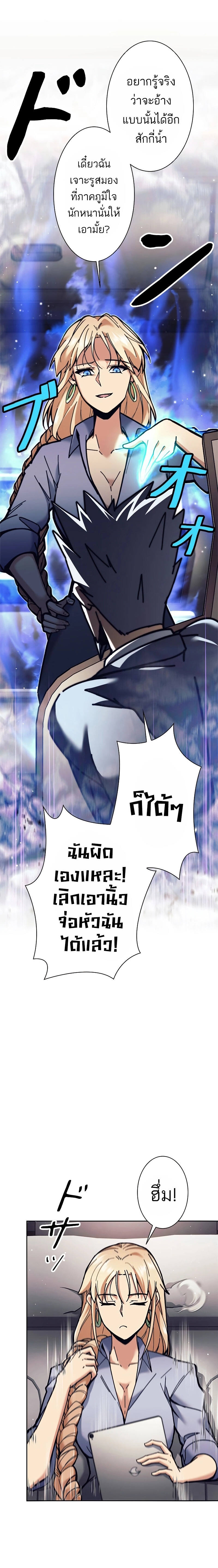 I’m an Ex-class Hunter ผมคือฮันเตอร์คลาส EX ตอนที่ 34 หน้า 8