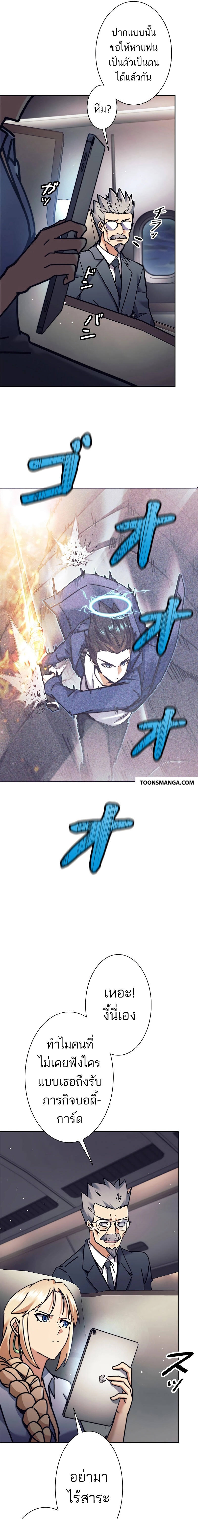 I’m an Ex-class Hunter ผมคือฮันเตอร์คลาส EX ตอนที่ 34 หน้า 9