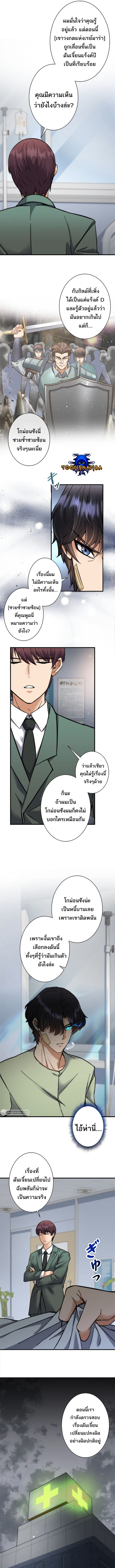 I’m an Ex-class Hunter ผมคือฮันเตอร์คลาส EX ตอนที่ 4 หน้า 13