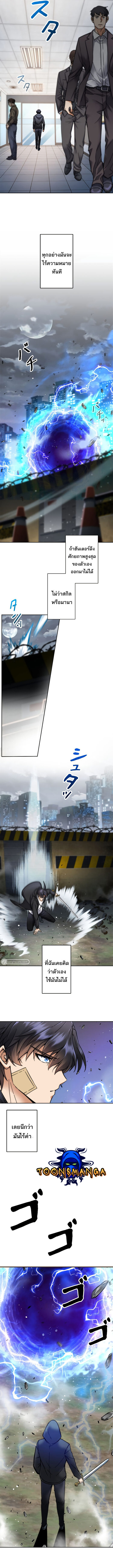 I’m an Ex-class Hunter ผมคือฮันเตอร์คลาส EX ตอนที่ 4 หน้า 17