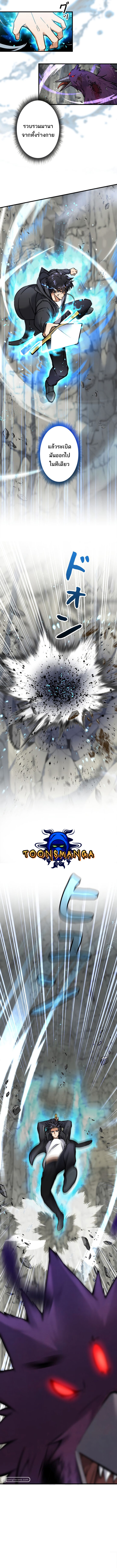 I’m an Ex-class Hunter ผมคือฮันเตอร์คลาส EX ตอนที่ 4 หน้า 6