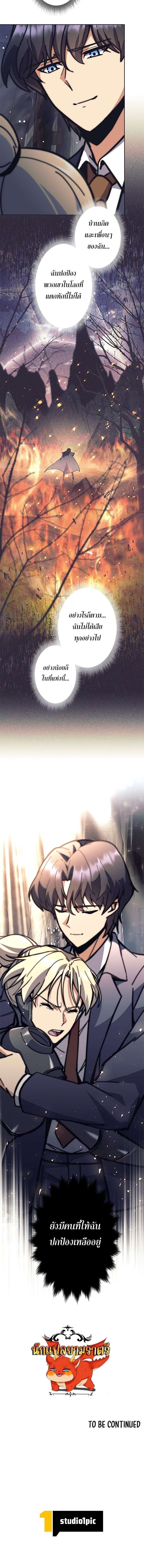I’m an Ex-class Hunter ผมคือฮันเตอร์คลาส EX ตอนที่ 40 หน้า 14