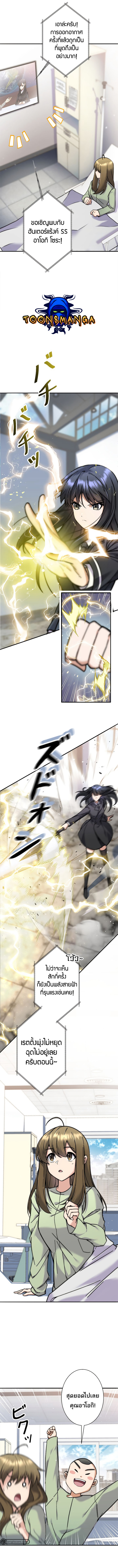 I’m an Ex-class Hunter ผมคือฮันเตอร์คลาส EX ตอนที่ 5 หน้า 4