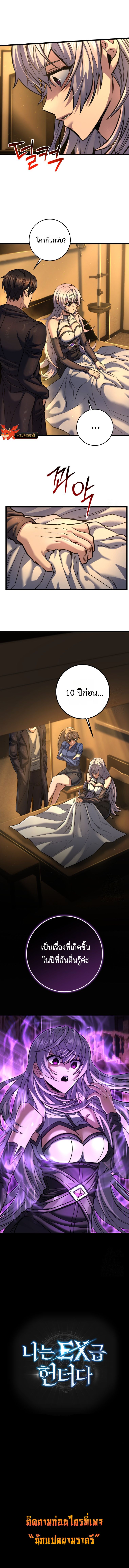 I’m an Ex-class Hunter ผมคือฮันเตอร์คลาส EX ตอนที่ 51 หน้า 10