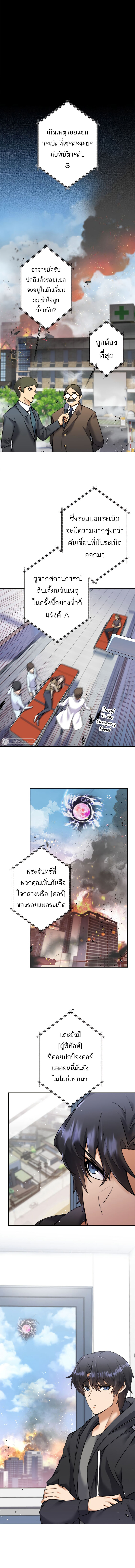 I’m an Ex-class Hunter ผมคือฮันเตอร์คลาส EX ตอนที่ 6 หน้า 11