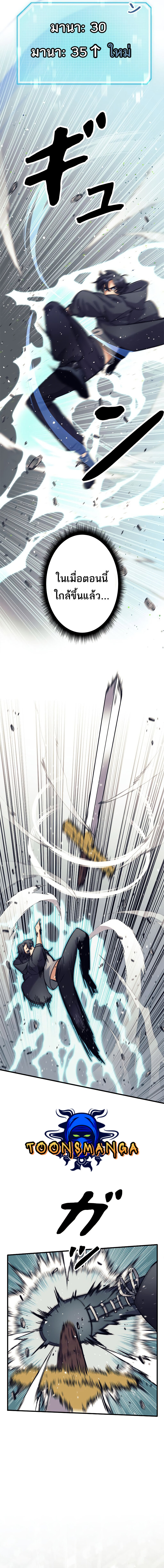 I’m an Ex-class Hunter ผมคือฮันเตอร์คลาส EX ตอนที่ 7 หน้า 10