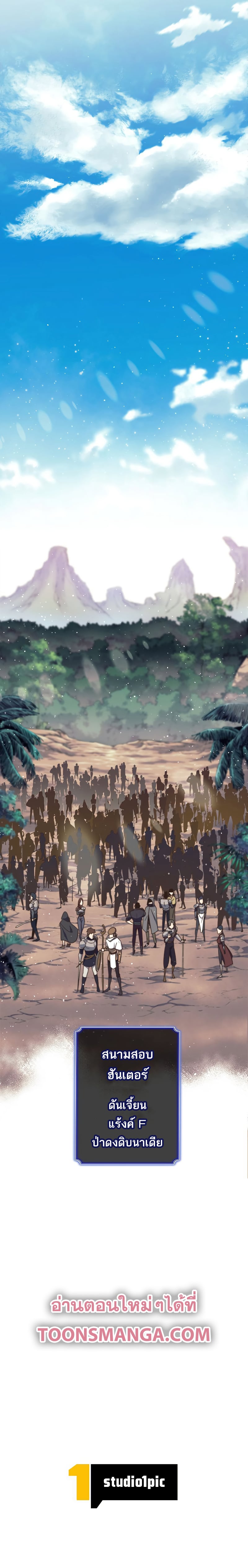 I’m an Ex-class Hunter ผมคือฮันเตอร์คลาส EX ตอนที่ 7 หน้า 16