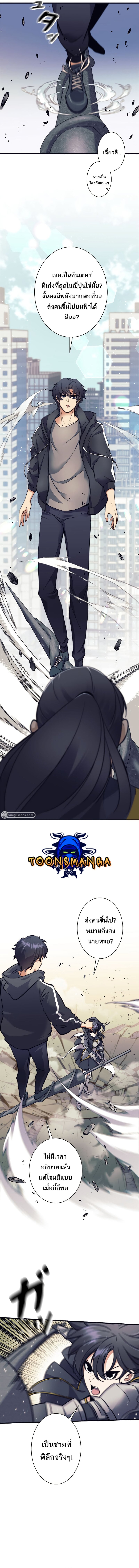 I’m an Ex-class Hunter ผมคือฮันเตอร์คลาส EX ตอนที่ 7 หน้า 8