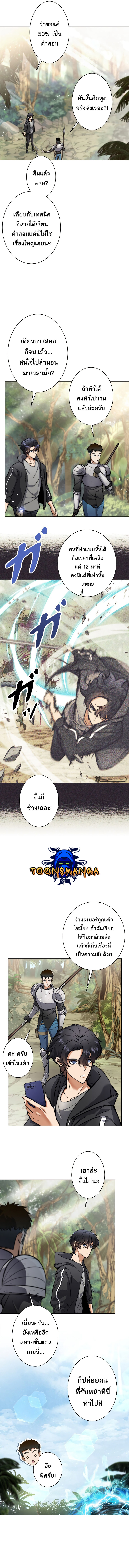 I’m an Ex-class Hunter ผมคือฮันเตอร์คลาส EX ตอนที่ 9 หน้า 6