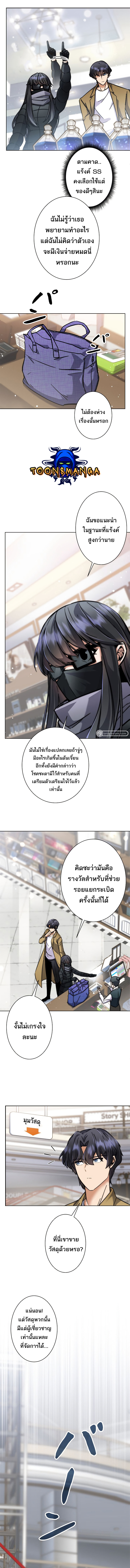 I’m an Ex-class Hunter ผมคือฮันเตอร์คลาส EX ตอนที่ 9 หน้า 9