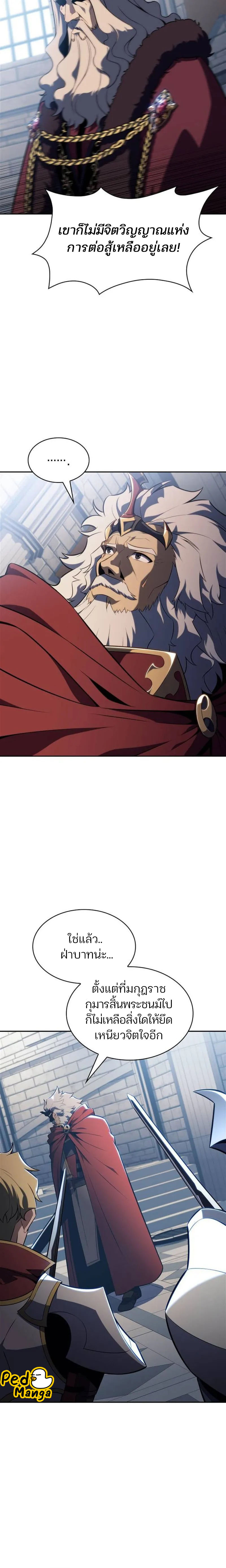 Solo Max-Level Newbie ผู้เล่นหน้าใหม่เลเวลแมกซ์ ตอนที่ 152 หน้า 12