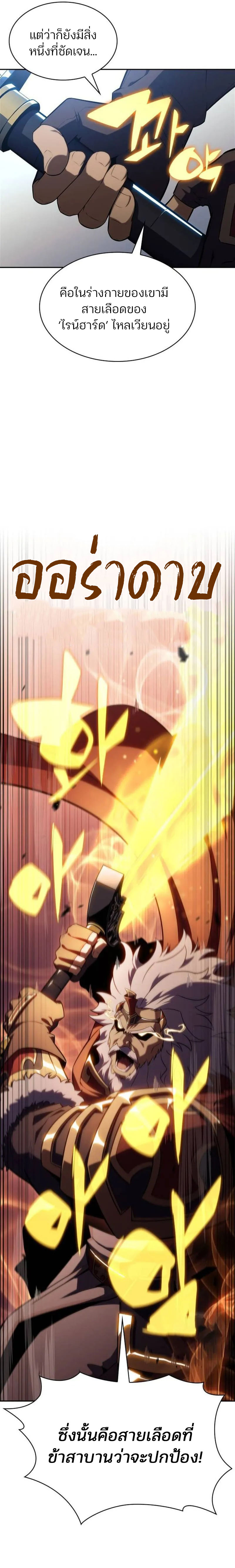 Solo Max-Level Newbie ผู้เล่นหน้าใหม่เลเวลแมกซ์ ตอนที่ 152 หน้า 13