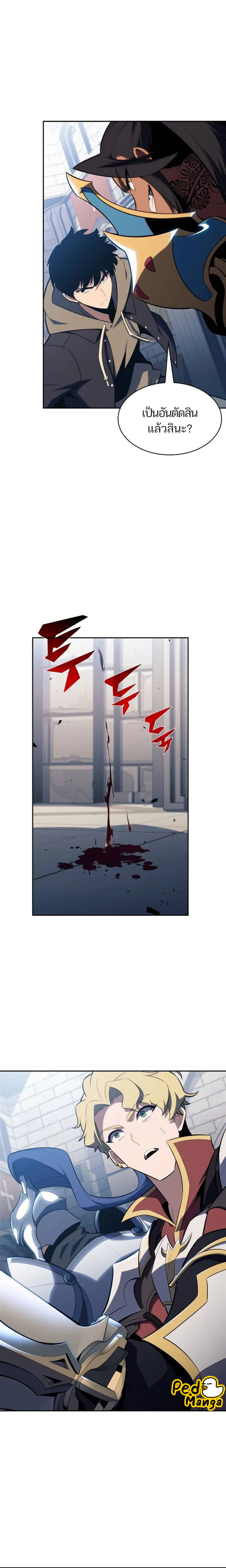 Solo Max-Level Newbie ผู้เล่นหน้าใหม่เลเวลแมกซ์ ตอนที่ 152 หน้า 16