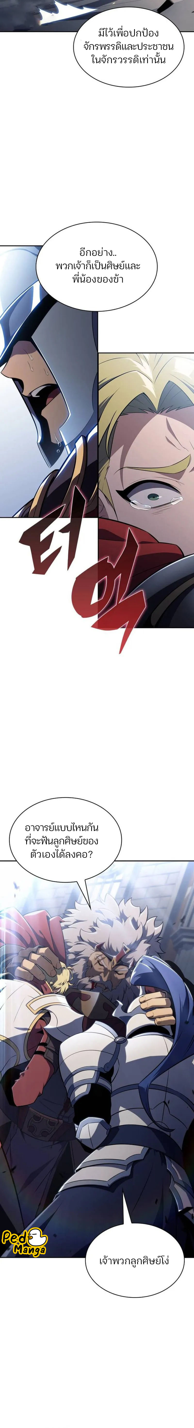 Solo Max-Level Newbie ผู้เล่นหน้าใหม่เลเวลแมกซ์ ตอนที่ 152 หน้า 18
