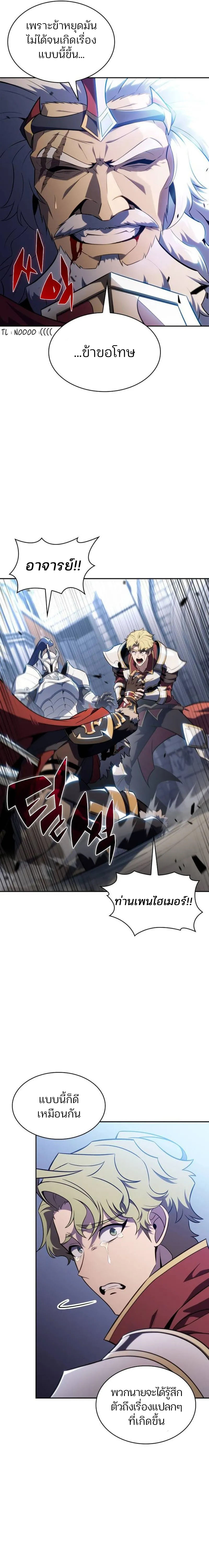 Solo Max-Level Newbie ผู้เล่นหน้าใหม่เลเวลแมกซ์ ตอนที่ 152 หน้า 19