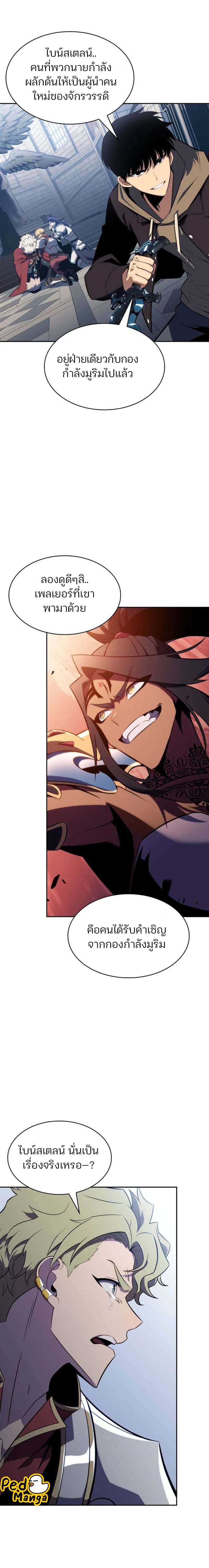 Solo Max-Level Newbie ผู้เล่นหน้าใหม่เลเวลแมกซ์ ตอนที่ 152 หน้า 20