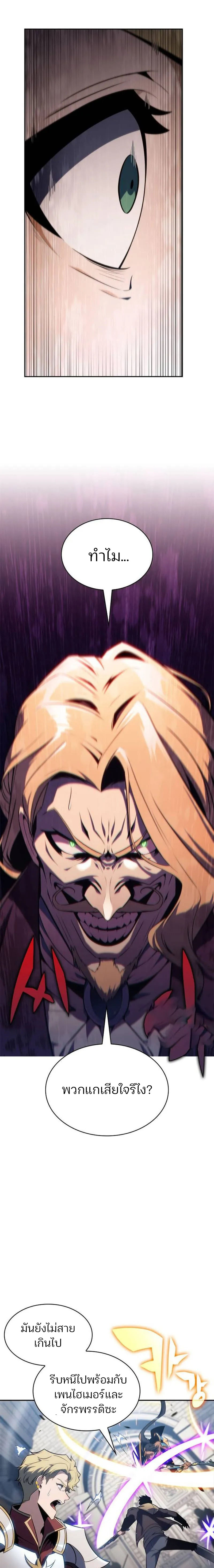 Solo Max-Level Newbie ผู้เล่นหน้าใหม่เลเวลแมกซ์ ตอนที่ 152 หน้า 21