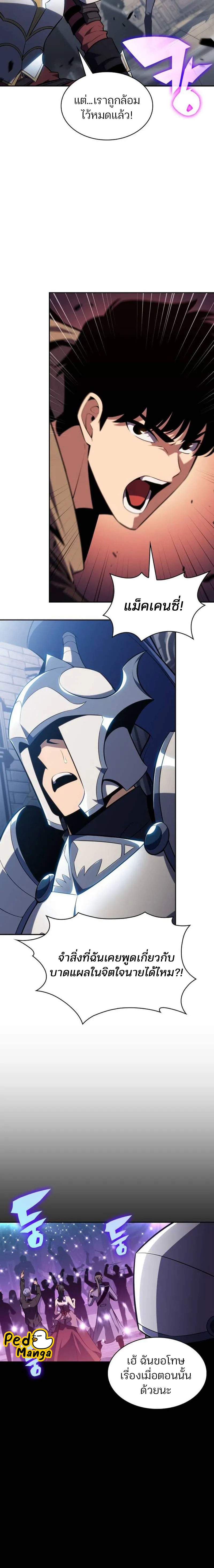 Solo Max-Level Newbie ผู้เล่นหน้าใหม่เลเวลแมกซ์ ตอนที่ 152 หน้า 22