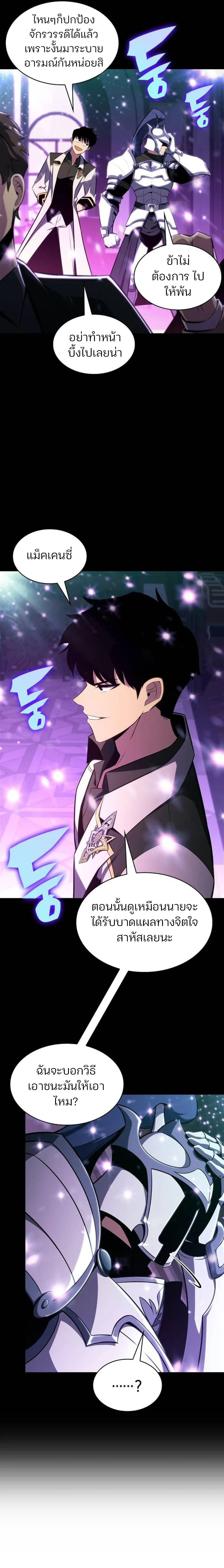 Solo Max-Level Newbie ผู้เล่นหน้าใหม่เลเวลแมกซ์ ตอนที่ 152 หน้า 23