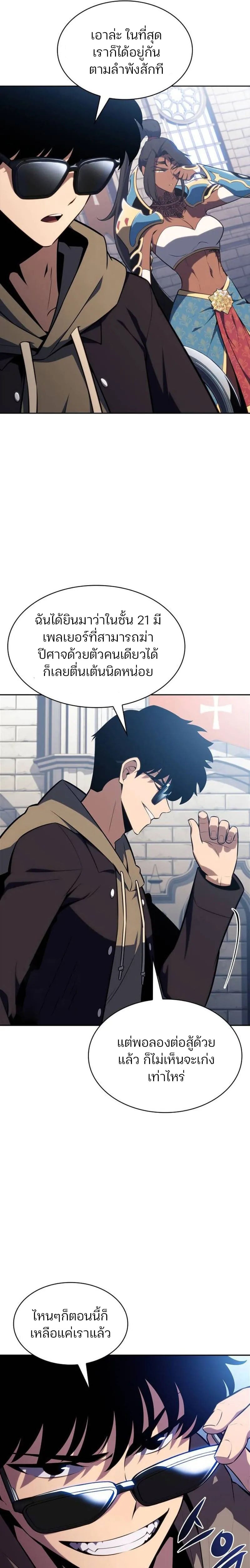 Solo Max-Level Newbie ผู้เล่นหน้าใหม่เลเวลแมกซ์ ตอนที่ 152 หน้า 29