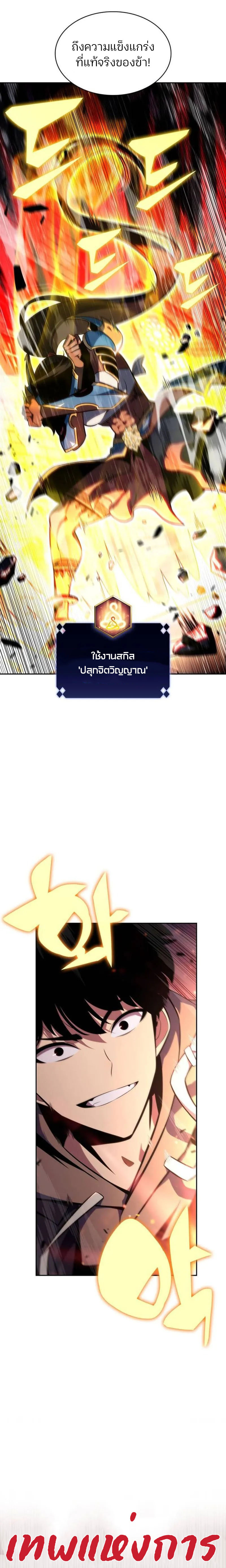 Solo Max-Level Newbie ผู้เล่นหน้าใหม่เลเวลแมกซ์ ตอนที่ 152 หน้า 31