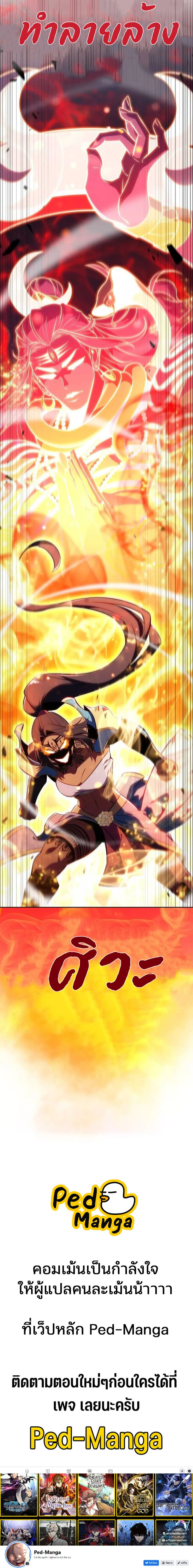 Solo Max-Level Newbie ผู้เล่นหน้าใหม่เลเวลแมกซ์ ตอนที่ 152 หน้า 32