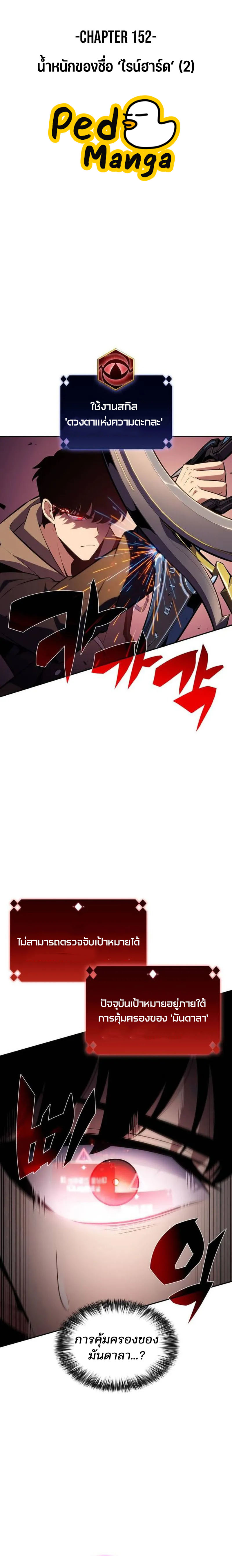 Solo Max-Level Newbie ผู้เล่นหน้าใหม่เลเวลแมกซ์ ตอนที่ 152 หน้า 6