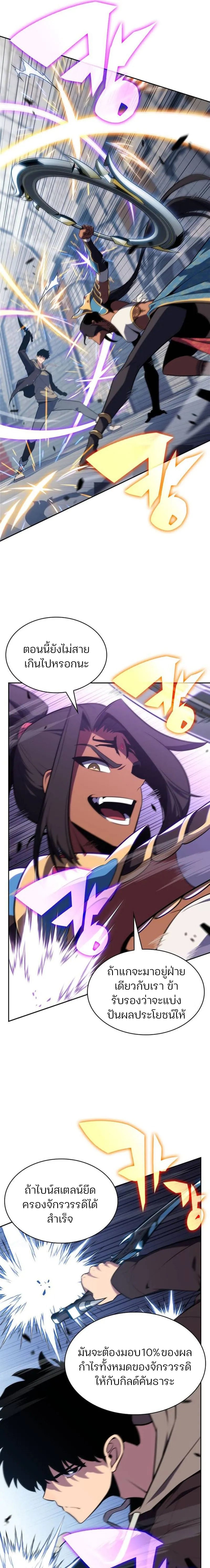Solo Max-Level Newbie ผู้เล่นหน้าใหม่เลเวลแมกซ์ ตอนที่ 152 หน้า 7