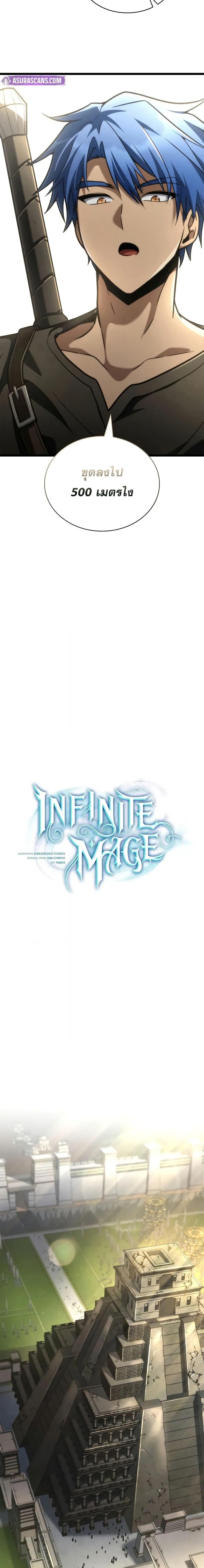 Infinite Mage จอมเวทไร้ขีดจำกัด ตอนที่ 118 หน้า 6