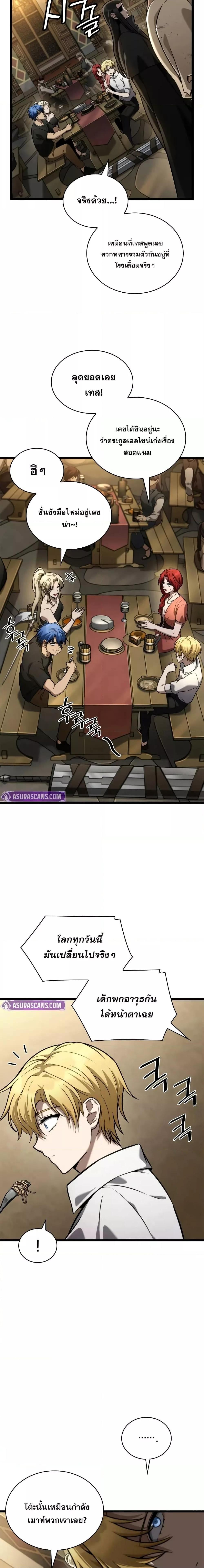 Infinite Mage จอมเวทไร้ขีดจำกัด ตอนที่ 118 หน้า 12