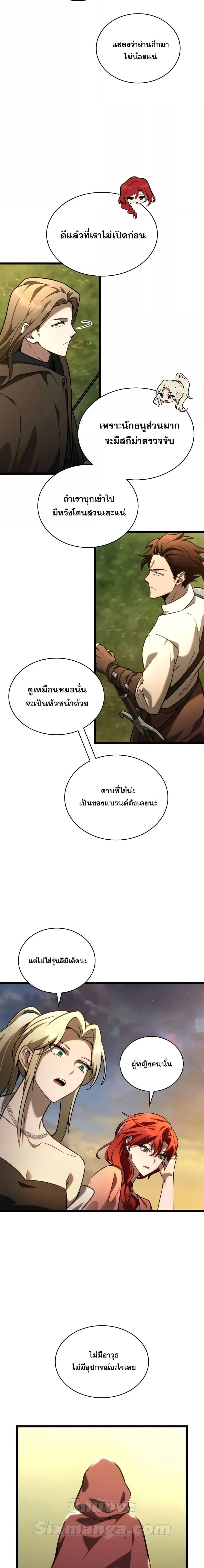 Infinite Mage จอมเวทไร้ขีดจำกัด ตอนที่ 118 หน้า 20