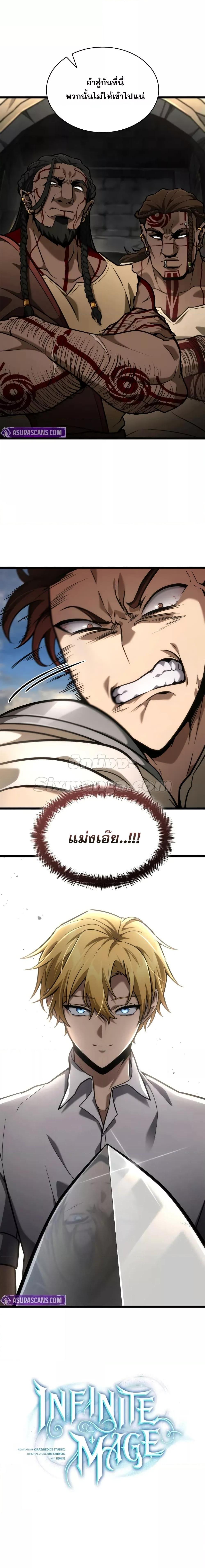 Infinite Mage จอมเวทไร้ขีดจำกัด ตอนที่ 118 หน้า 27