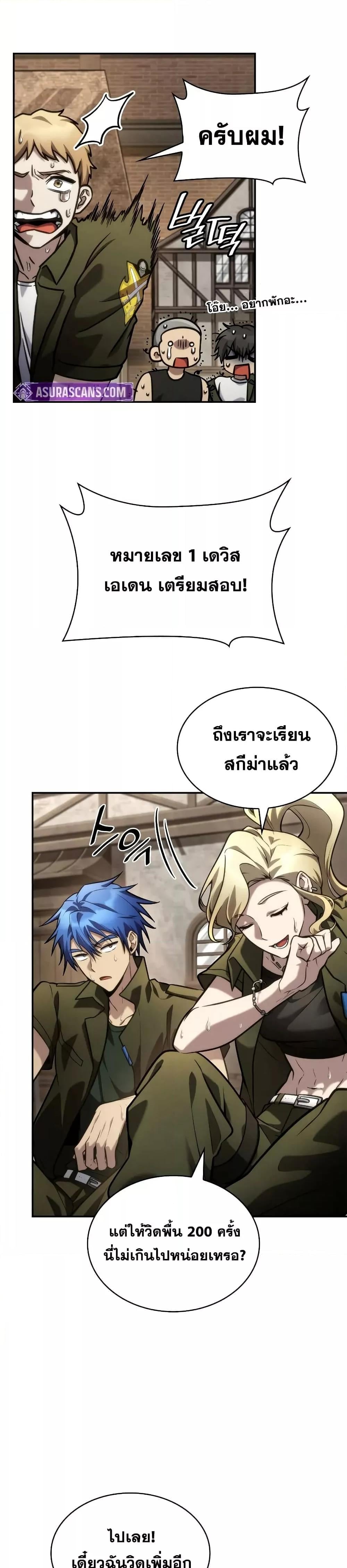 Infinite Mage จอมเวทไร้ขีดจำกัด ตอนที่ 101 หน้า 11