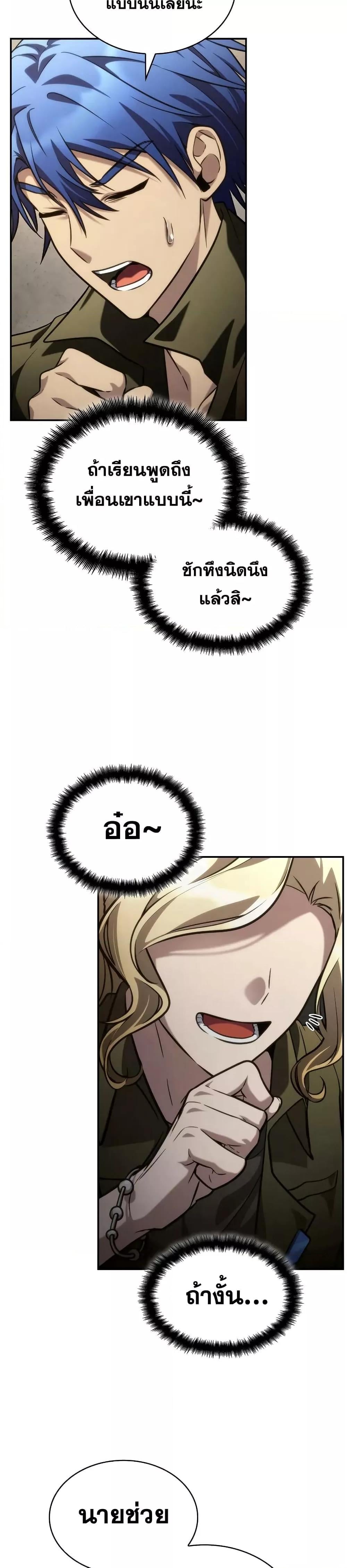 Infinite Mage จอมเวทไร้ขีดจำกัด ตอนที่ 101 หน้า 15