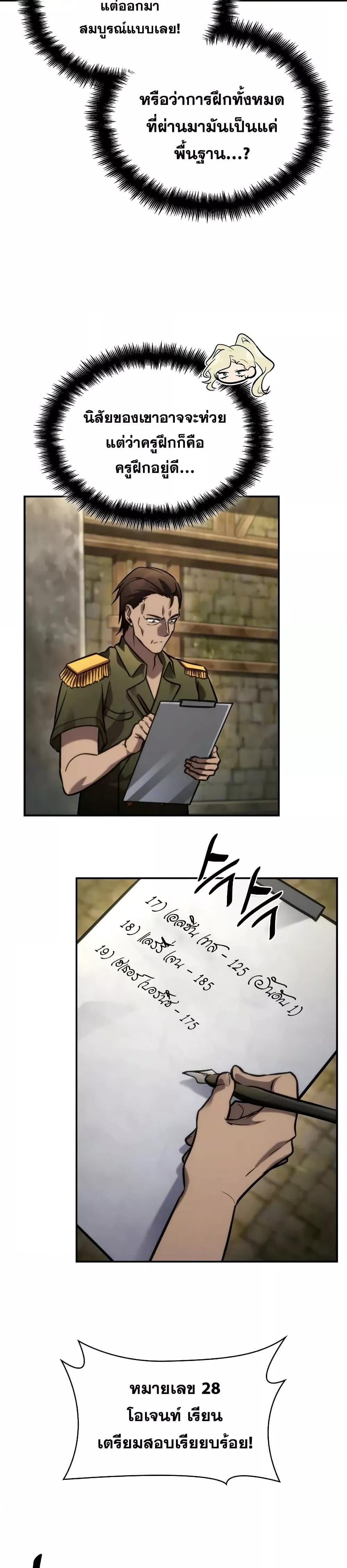 Infinite Mage จอมเวทไร้ขีดจำกัด ตอนที่ 101 หน้า 32