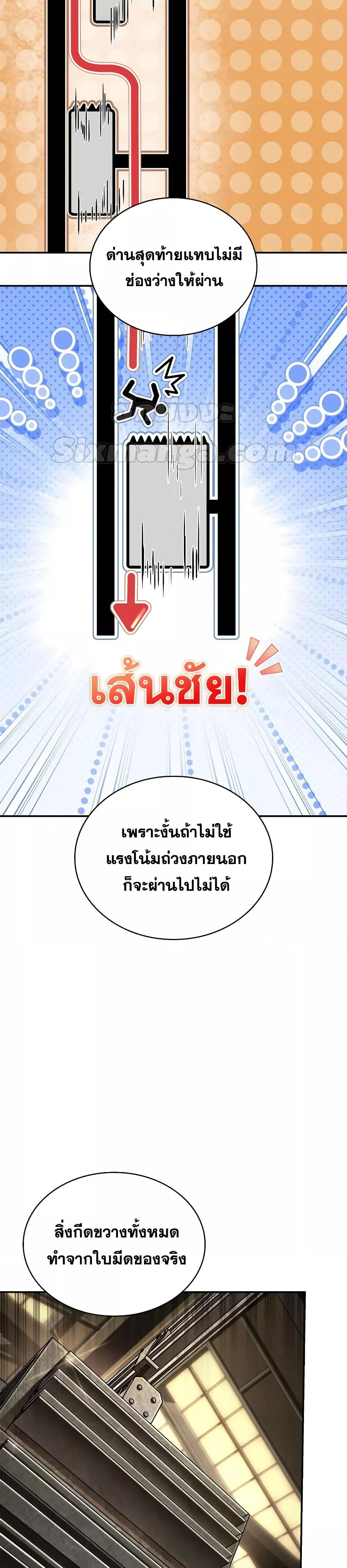 Infinite Mage จอมเวทไร้ขีดจำกัด ตอนที่ 101 หน้า 4