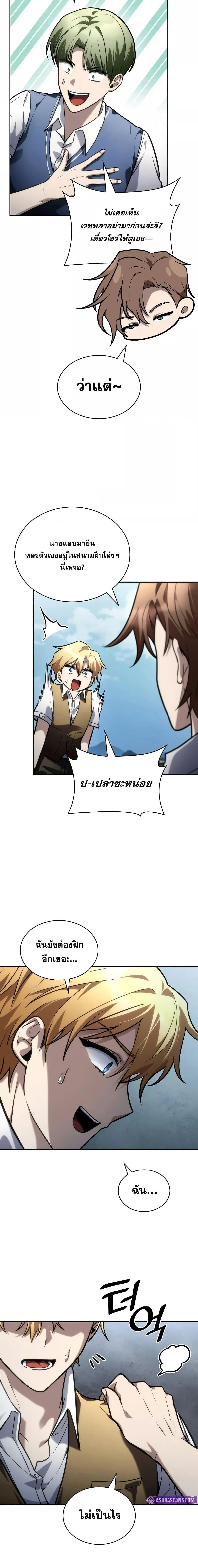 Infinite Mage จอมเวทไร้ขีดจำกัด ตอนที่ 102 หน้า 15