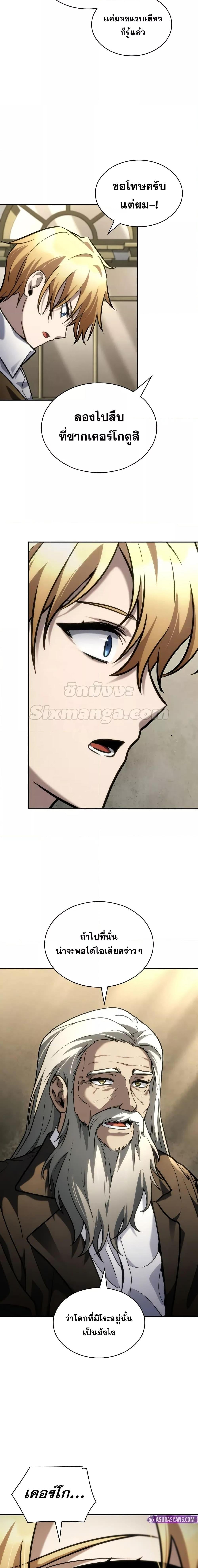 Infinite Mage จอมเวทไร้ขีดจำกัด ตอนที่ 102 หน้า 25