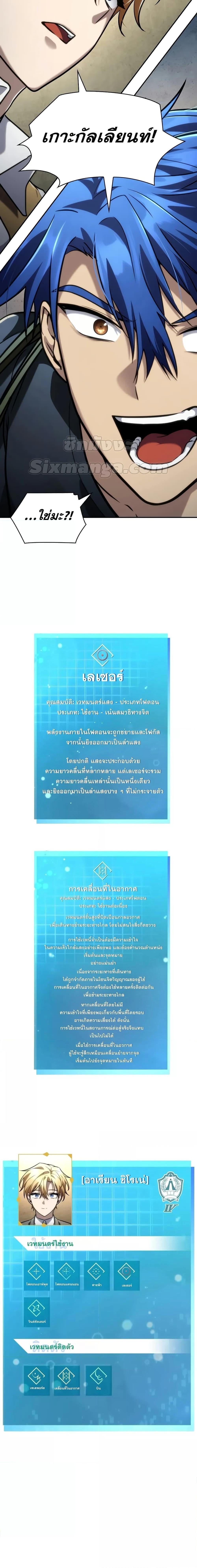 Infinite Mage จอมเวทไร้ขีดจำกัด ตอนที่ 102 หน้า 27