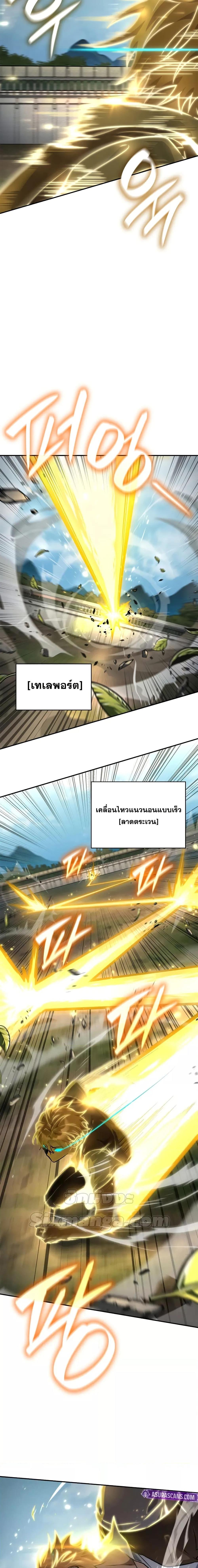 Infinite Mage จอมเวทไร้ขีดจำกัด ตอนที่ 102 หน้า 4