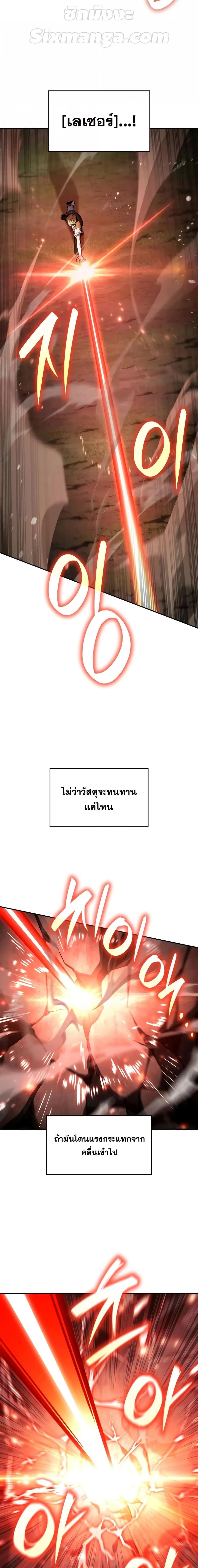 Infinite Mage จอมเวทไร้ขีดจำกัด ตอนที่ 102 หน้า 7
