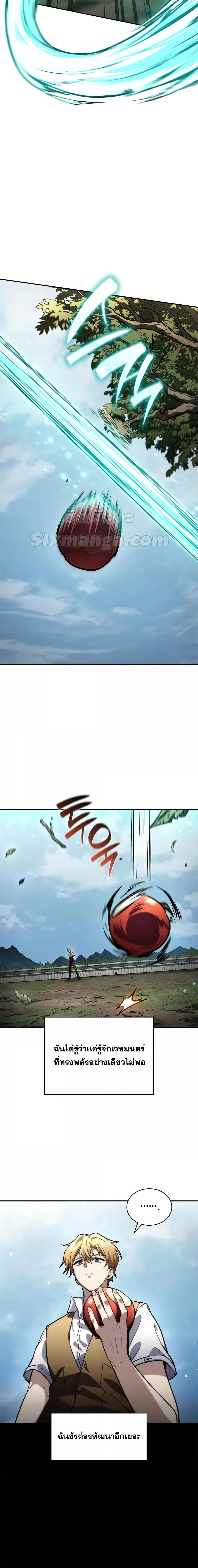 Infinite Mage จอมเวทไร้ขีดจำกัด ตอนที่ 102 หน้า 9