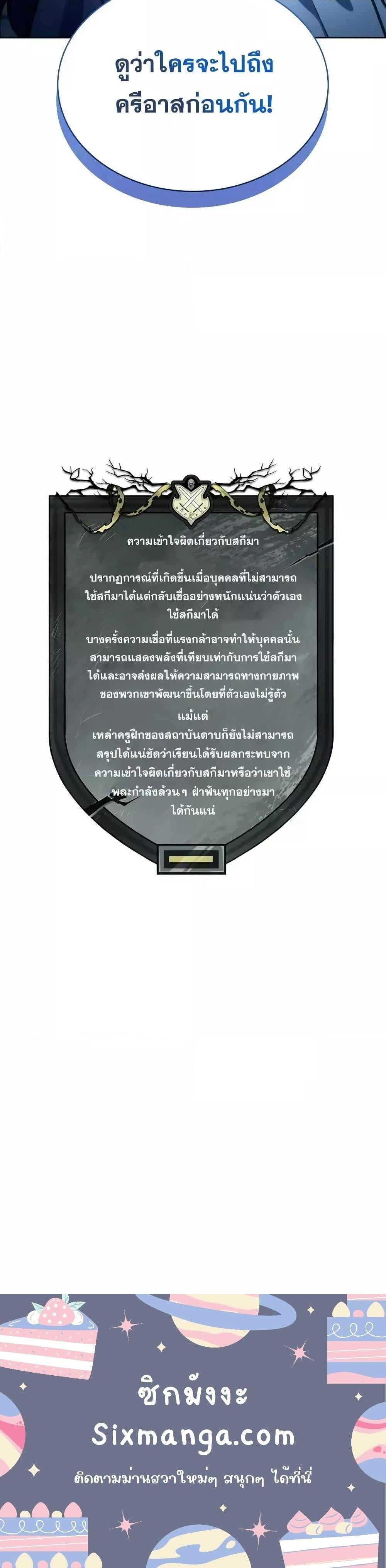 Infinite Mage จอมเวทไร้ขีดจำกัด ตอนที่ 103 หน้า 21