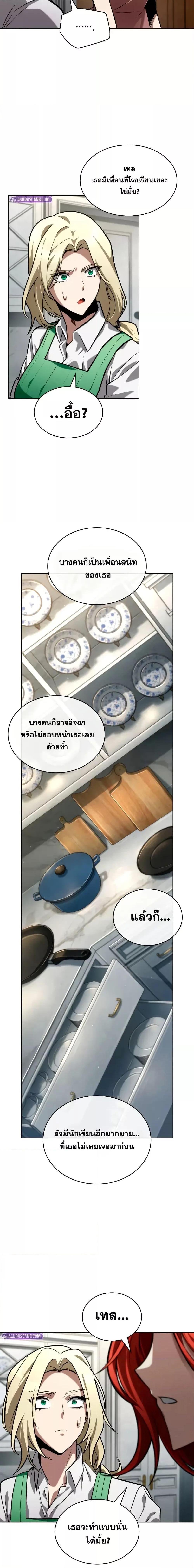 Infinite Mage จอมเวทไร้ขีดจำกัด ตอนที่ 111 หน้า 10